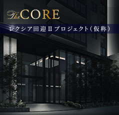 レクシア熊本 ザ・コア